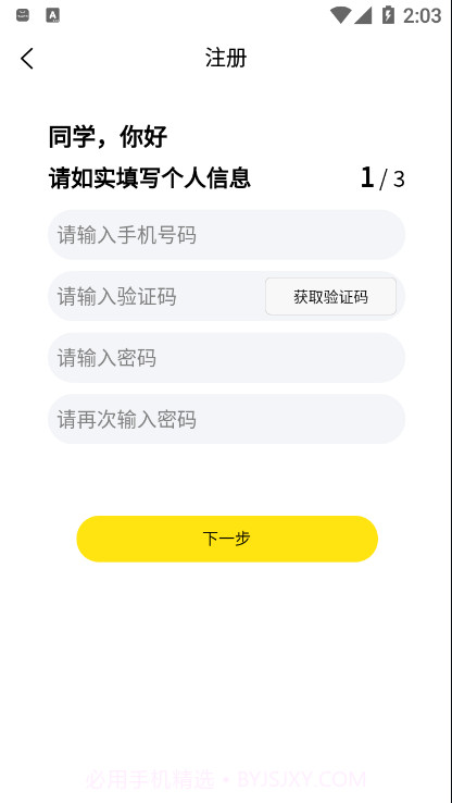 Hi校园截图3 Hi校园截图3