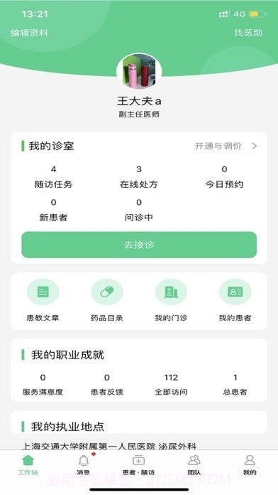 石医生医生版截图1