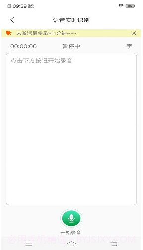 录音转文字(录音转文字软件)V1.1.6 最新版截图2 录音转文字(录音转文字软件)V1.1.6 最新版截图2