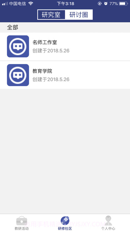嘉研修截图1 嘉研修截图1