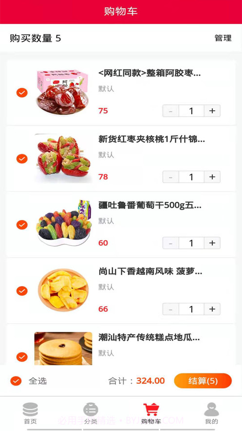 购物喵截图3 购物喵截图3