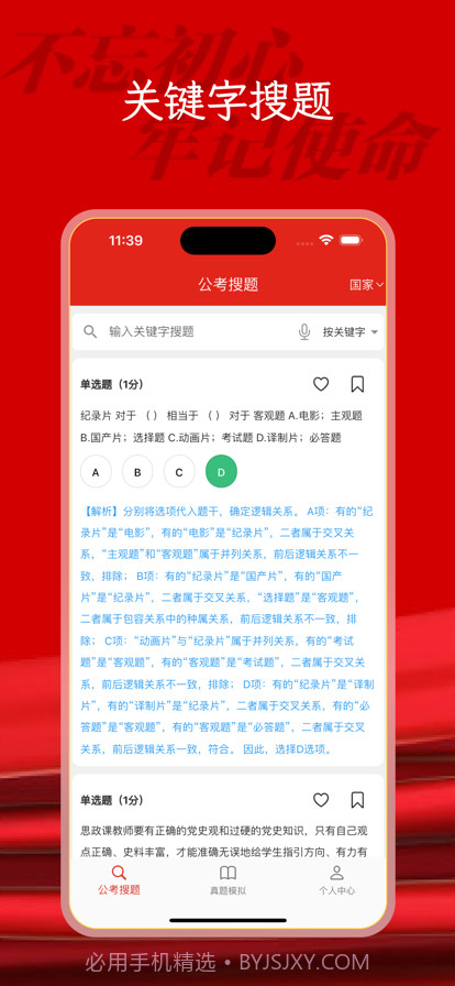 公考题库截图1
