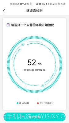 升声悦健康截图2 升声悦健康截图2