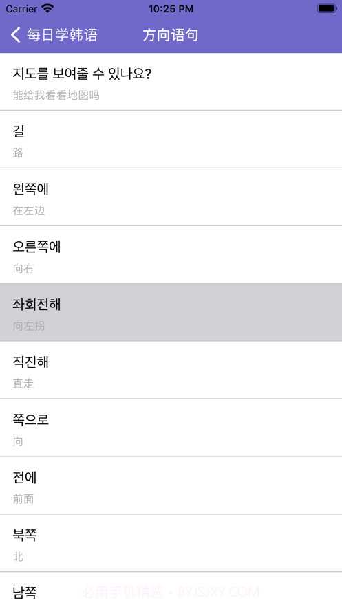 每日学习韩语截图2