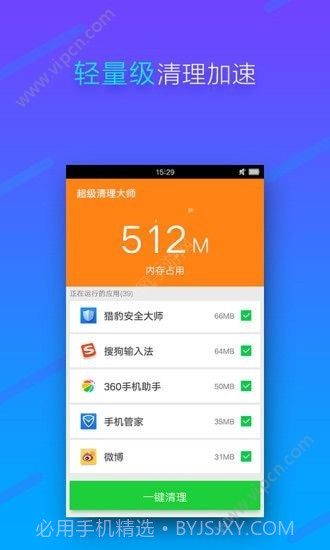 手机超级清理大师截图1 手机超级清理大师截图1