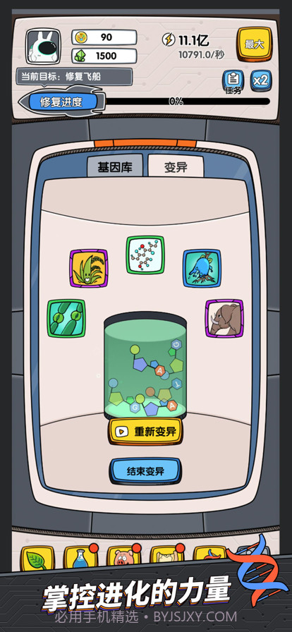 基因战争截图4 基因战争截图4