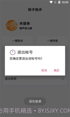 筷子助手截图4 筷子助手截图4