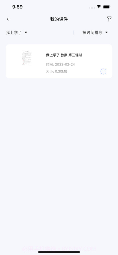 海信智学截图4 海信智学截图4