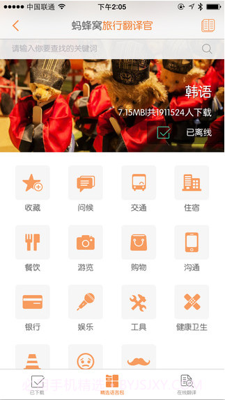 旅行翻译官截图2 旅行翻译官截图2