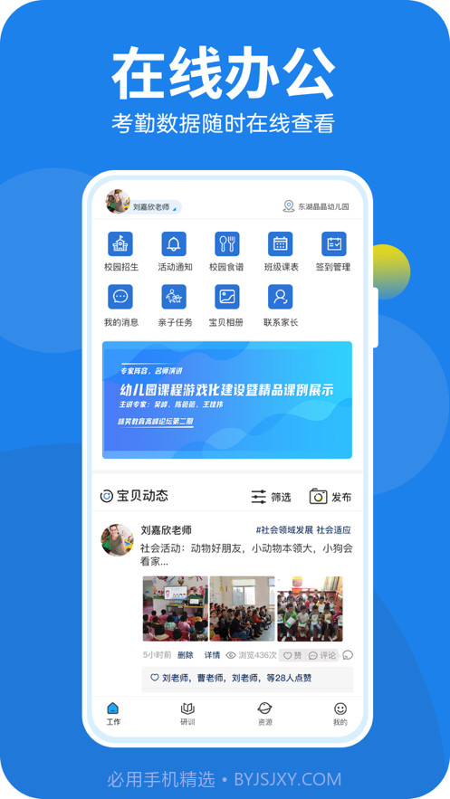 咪笑在线教师端截图1 咪笑在线教师端截图1
