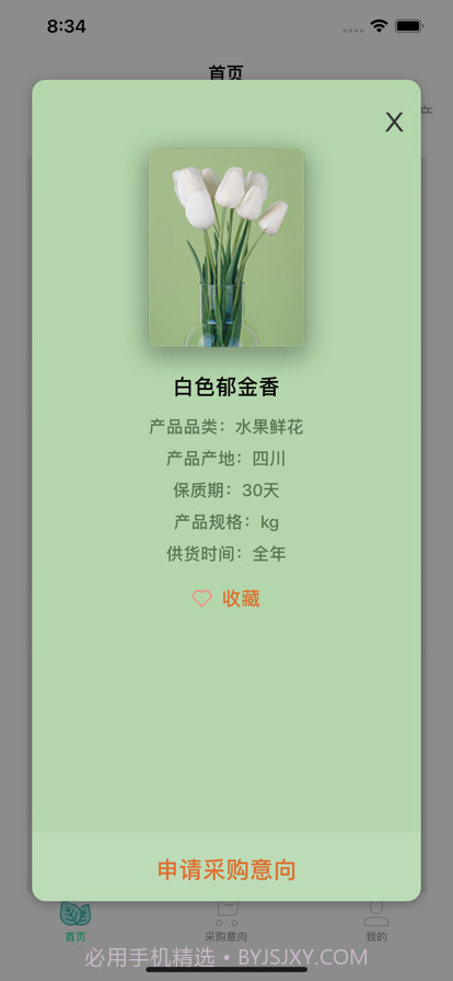 菜花优鲜截图2 菜花优鲜截图2