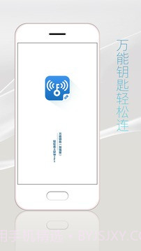 万能钥匙加强版官方截图2 万能钥匙加强版官方截图2