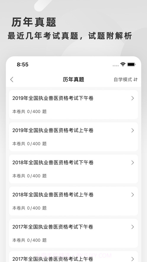 兽医资格考试题库2021截图2