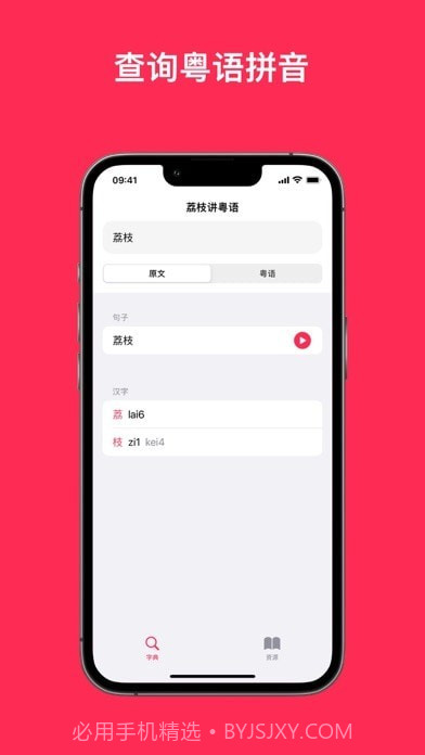 荔枝粤语截图2 荔枝粤语截图2