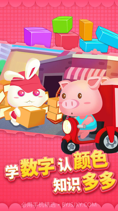 宝宝快递员截图1