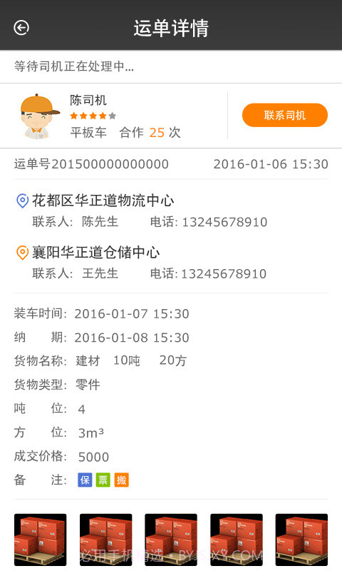 配货易合伙端截图4 配货易合伙端截图4