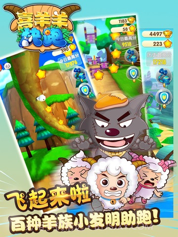 喜羊羊跑酷截图3