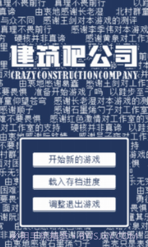 建筑吧公司截图2