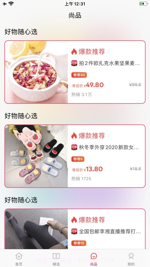 众选优品截图1 众选优品截图1