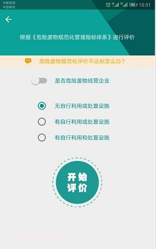 危管助手截图2 危管助手截图2