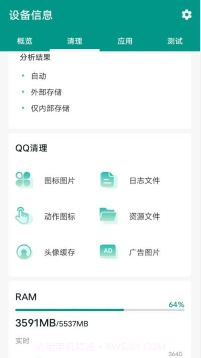 智能清理大师截图2 智能清理大师截图2