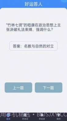 好运答人截图2 好运答人截图2