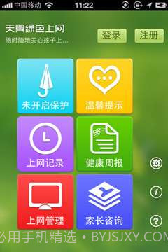 天翼绿色上网截图3