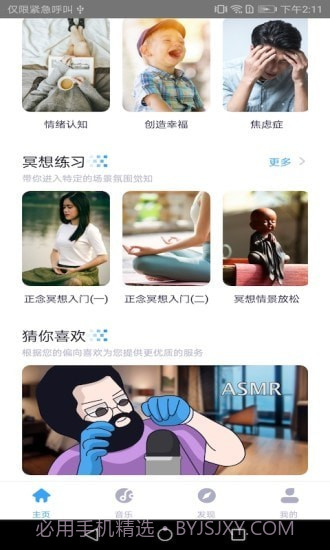 静乐截图2 静乐截图2