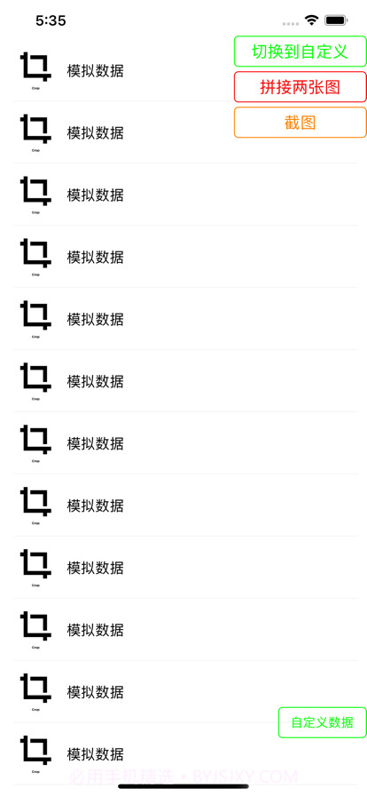 场景拼截图截图1