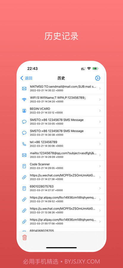 二维码扫码器截图6 二维码扫码器截图6