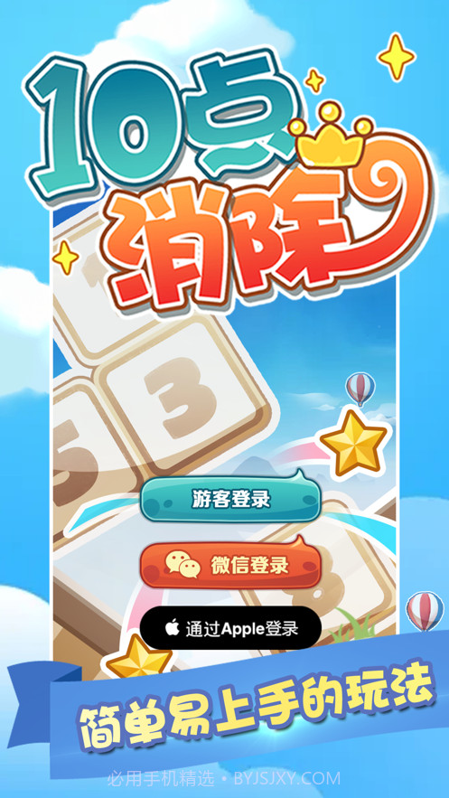 十点消除截图1 十点消除截图1