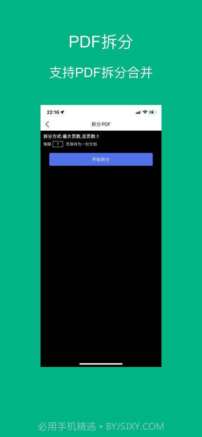 PDF工具截图3