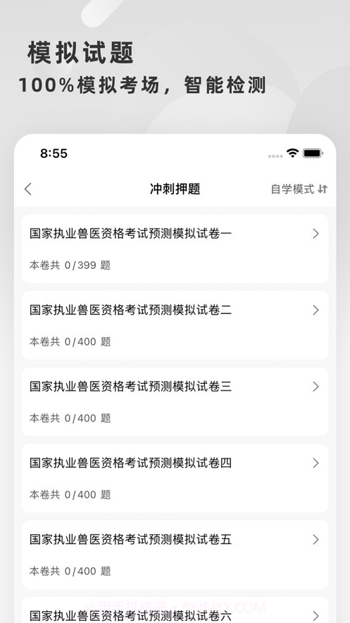 兽医资格考试题库2021截图3