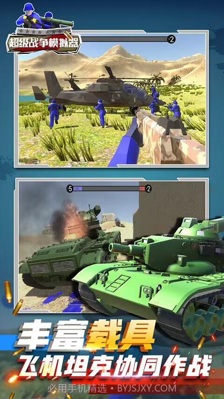 超级战争模拟器截图1 超级战争模拟器截图1