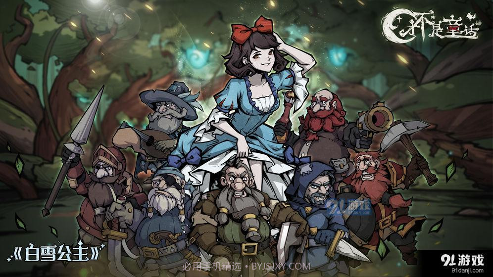 才不是童话测试服截图1 才不是童话测试服截图1