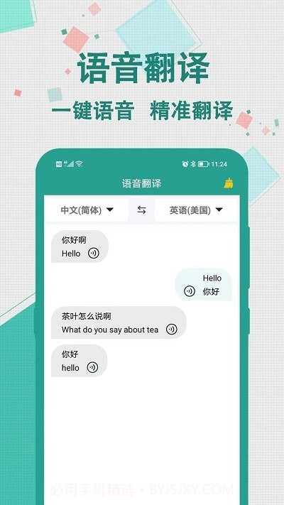 实时翻译大师截图2 实时翻译大师截图2