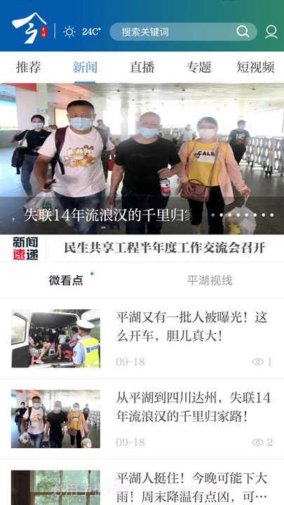 今平湖截图2 今平湖截图2