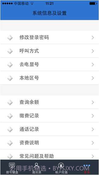 97call电话截图3 97call电话截图3