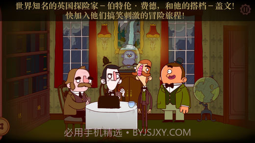 伯特伦费德历险记截图4 伯特伦费德历险记截图4