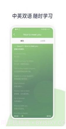 新概念AI学英语截图3 新概念AI学英语截图3