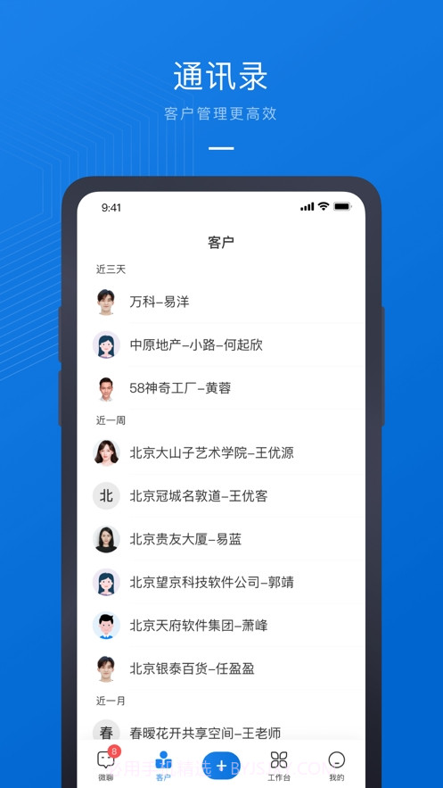 58商办通截图2 58商办通截图2