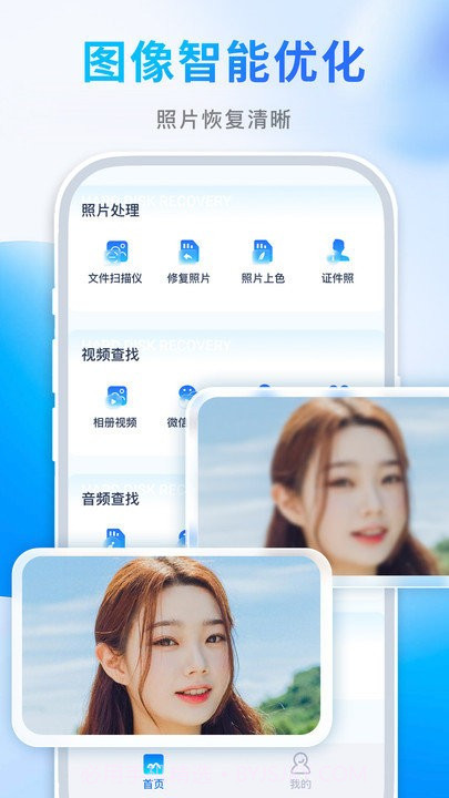 照片恢复师截图1 照片恢复师截图1