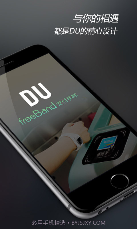 DU支付手环截图1 DU支付手环截图1
