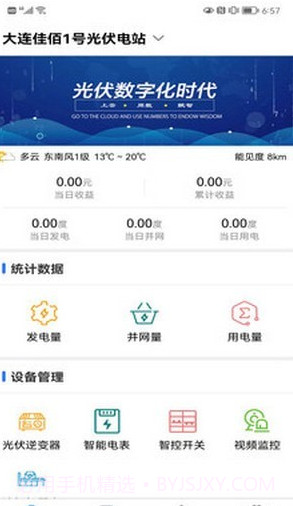 新能管理截图4