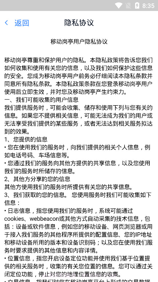 科拓移动岗亭截图3 科拓移动岗亭截图3