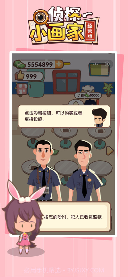 侦探小画家经营版截图4 侦探小画家经营版截图4