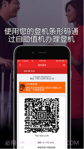 亚洲航空截图5 亚洲航空截图5