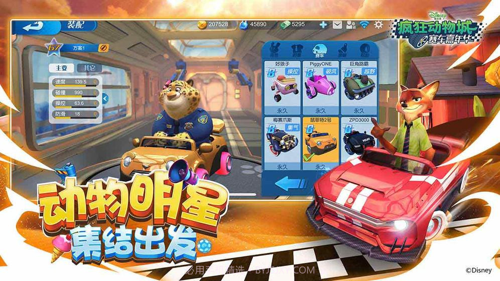 疯狂动物城赛车嘉年华v1.8.17最新版截图3 疯狂动物城赛车嘉年华v1.8.17最新版截图3
