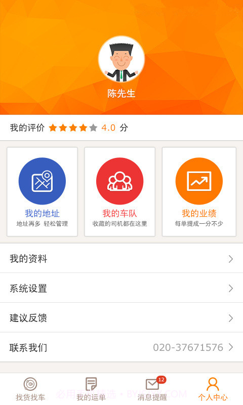配货易合伙端截图1 配货易合伙端截图1