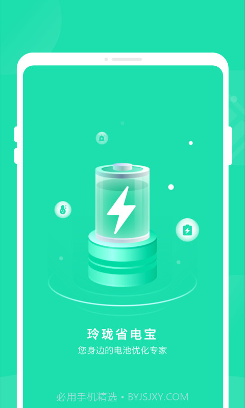 玲珑省电宝截图1 玲珑省电宝截图1